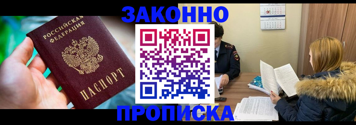 прописка 2025 в Крымске