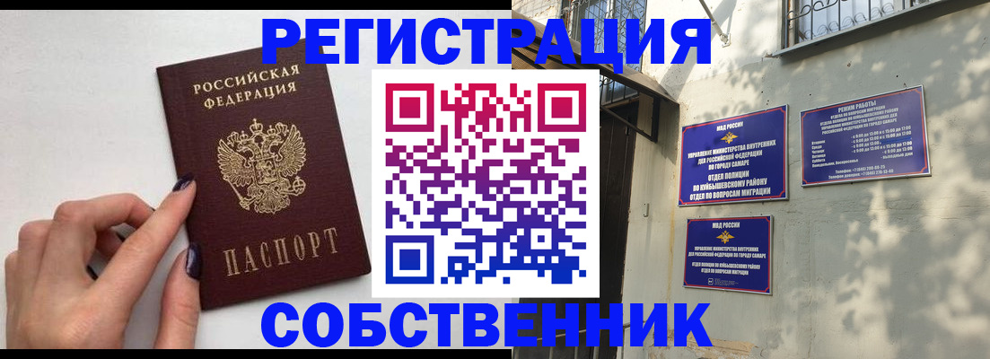 прописка для работы в Крымске