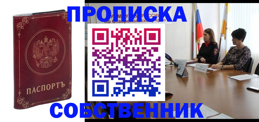 временная регистрация гарантия в Крымске