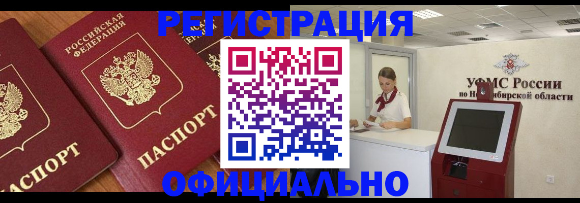 временная прописка в Крымске